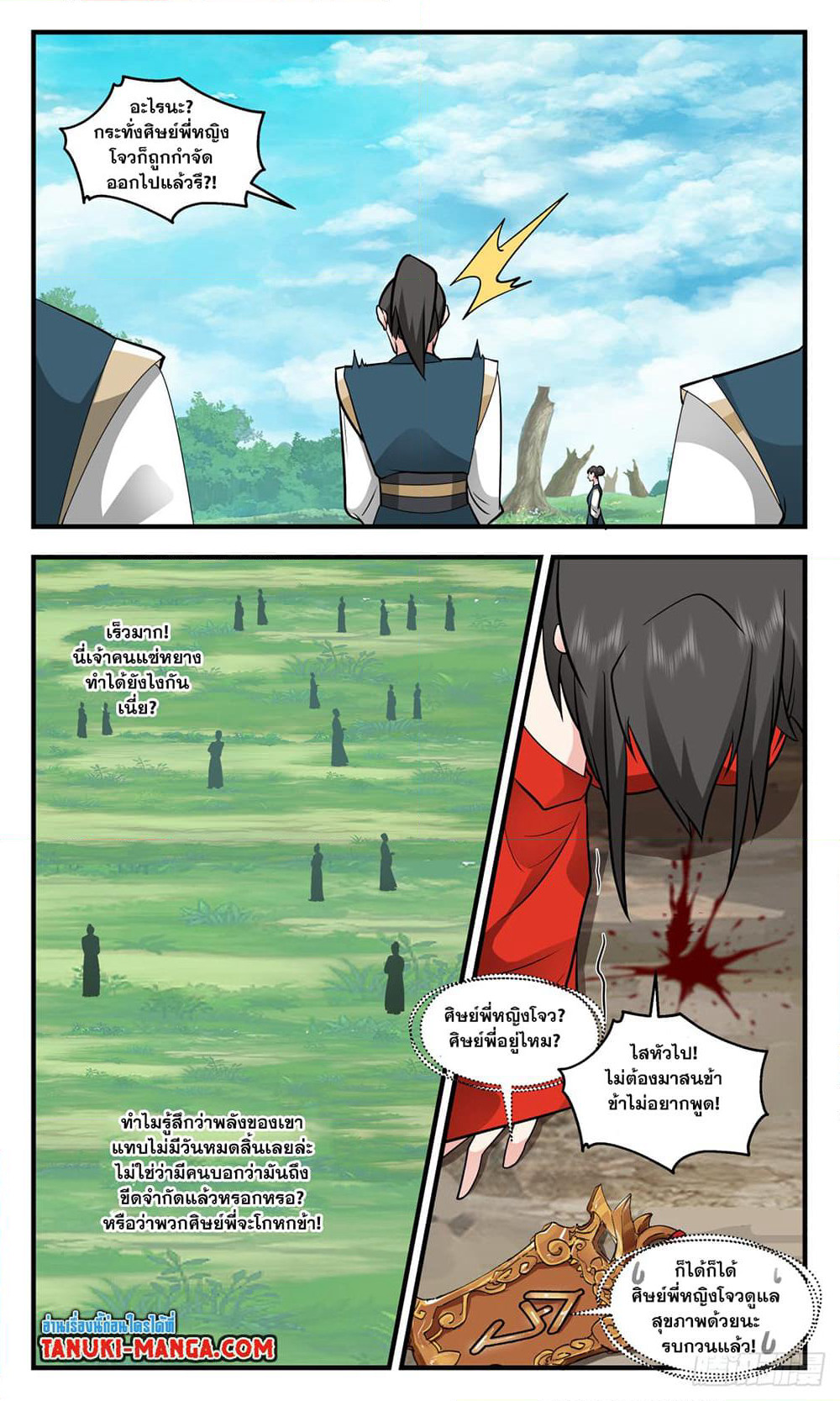Martial Peak เทพยุทธ์เหนือโลก page 2