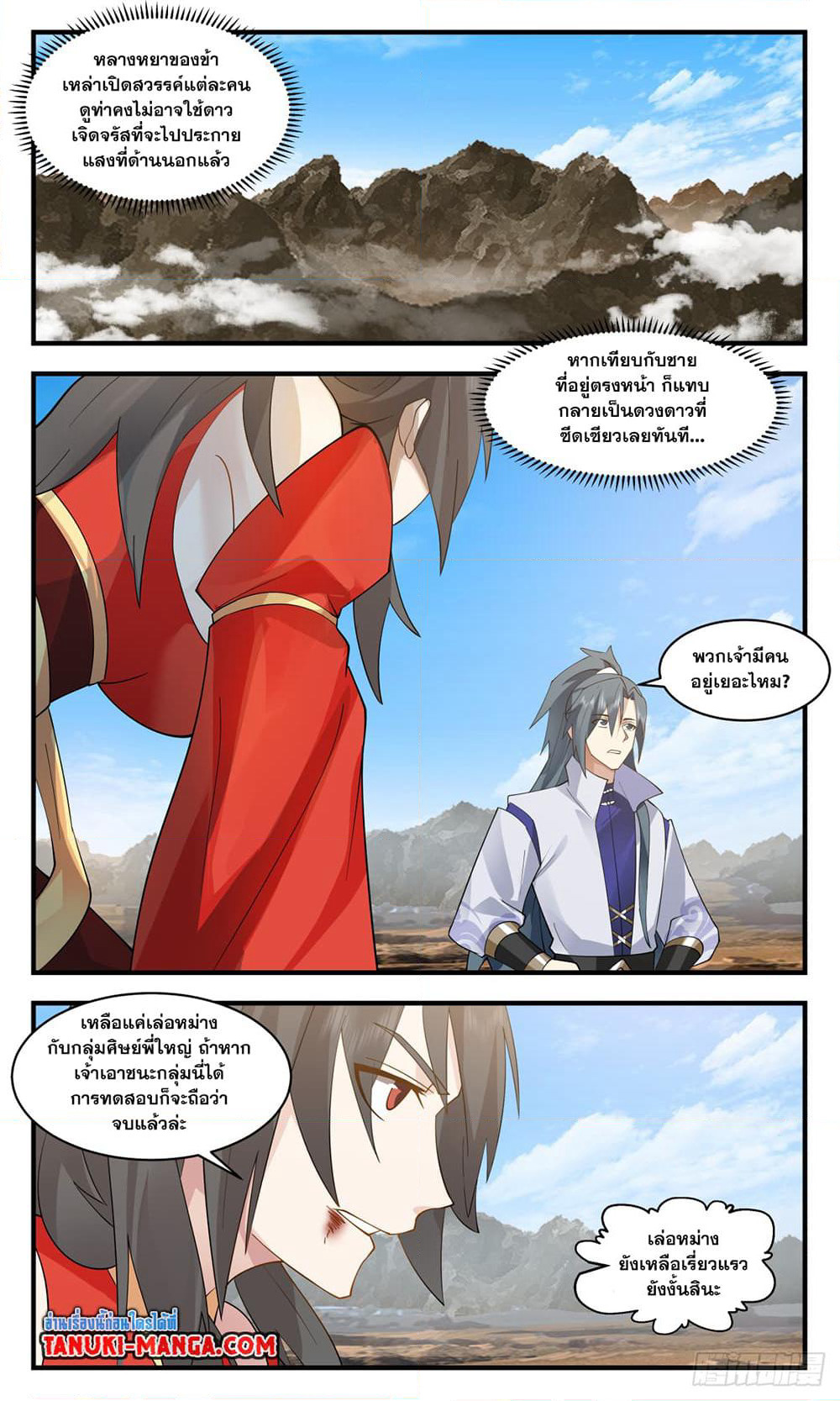 Martial Peak เทพยุทธ์เหนือโลก page 3