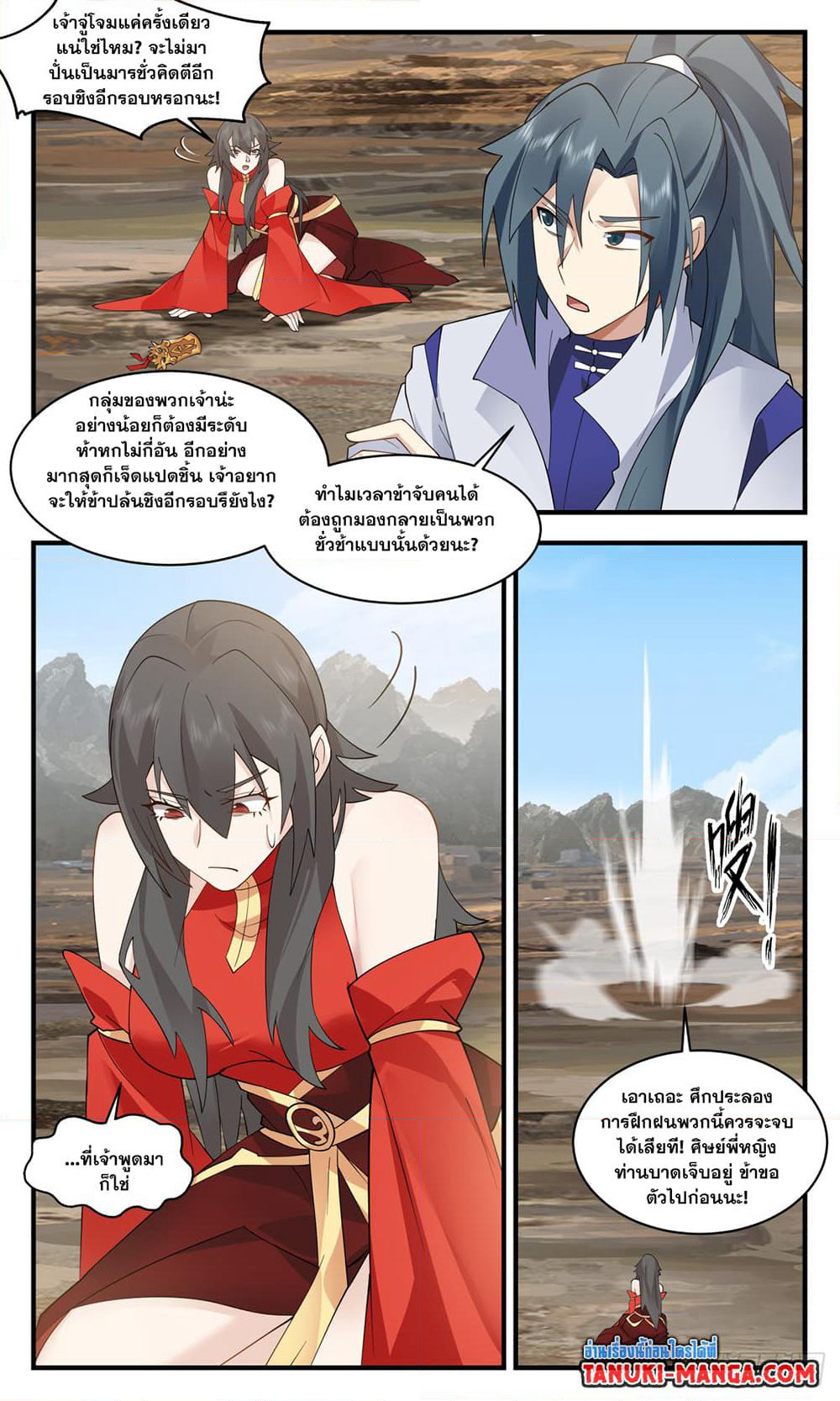 Martial Peak เทพยุทธ์เหนือโลก page 4