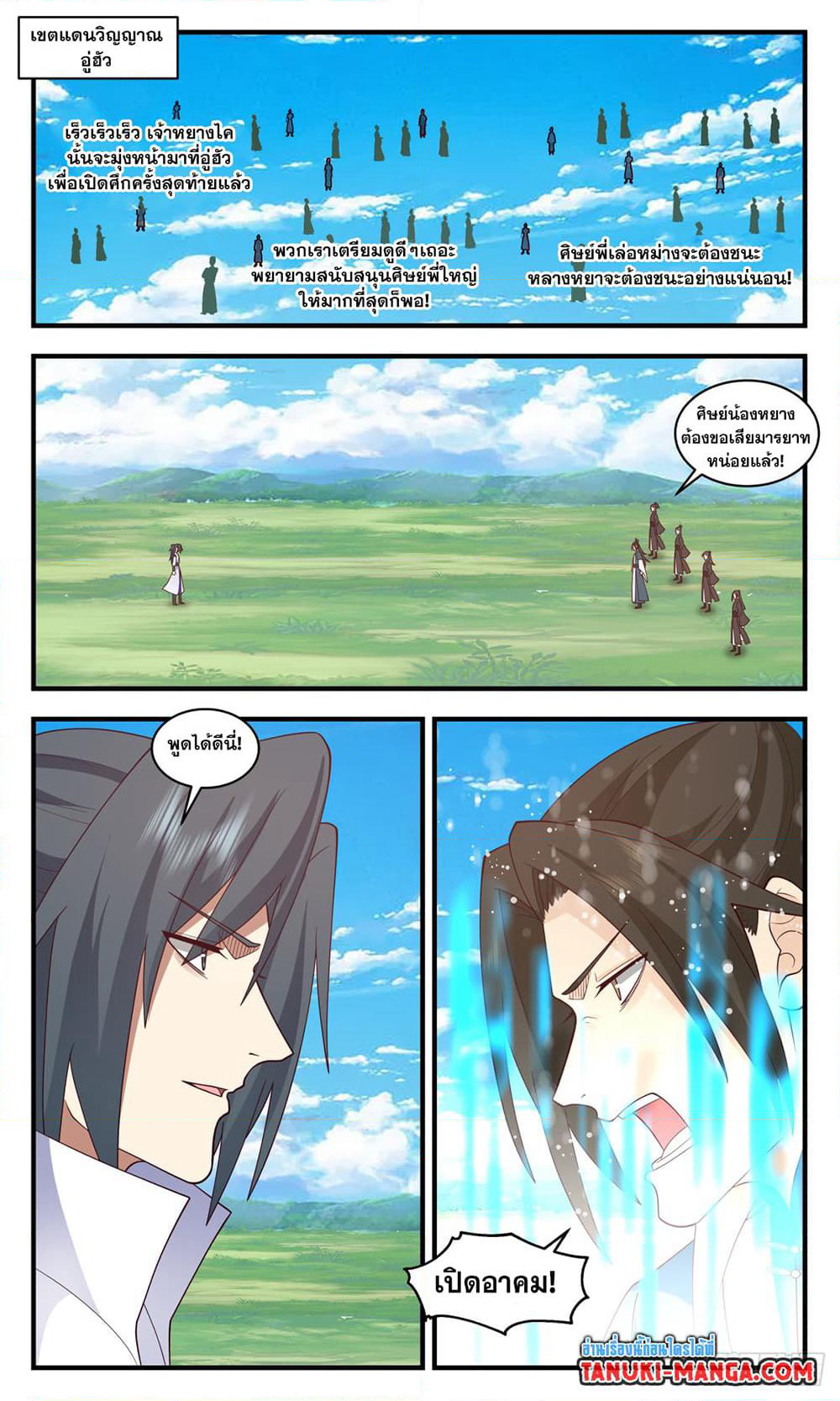 Martial Peak เทพยุทธ์เหนือโลก page 5