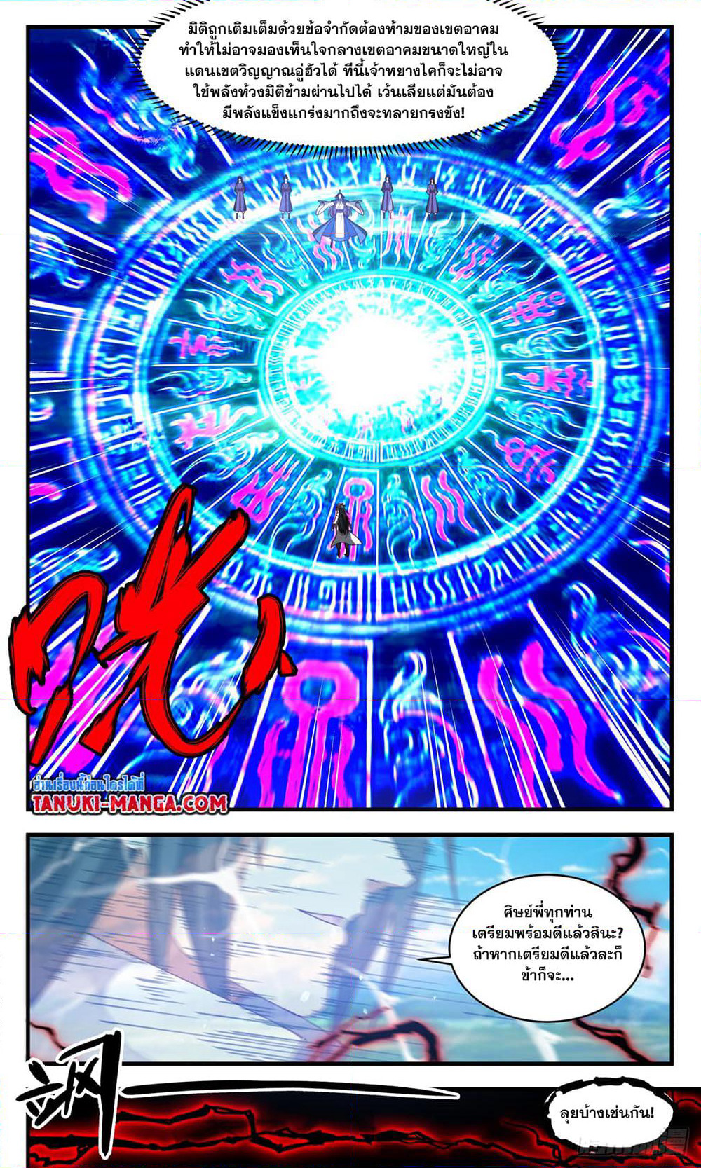 Martial Peak เทพยุทธ์เหนือโลก page 6