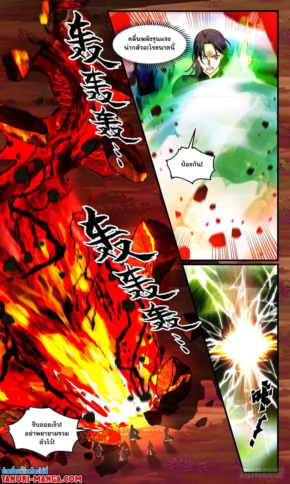 Martial Peak เทพยุทธ์เหนือโลก page 7