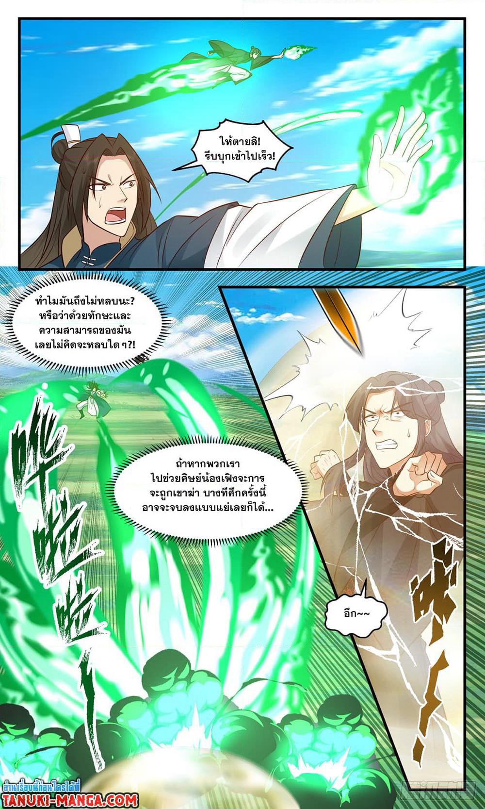 Martial Peak เทพยุทธ์เหนือโลก page 9