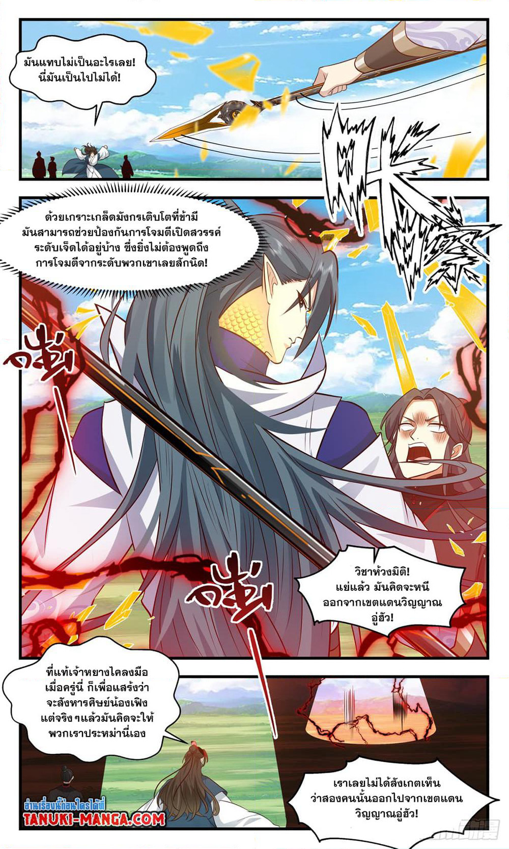 Martial Peak เทพยุทธ์เหนือโลก page 10