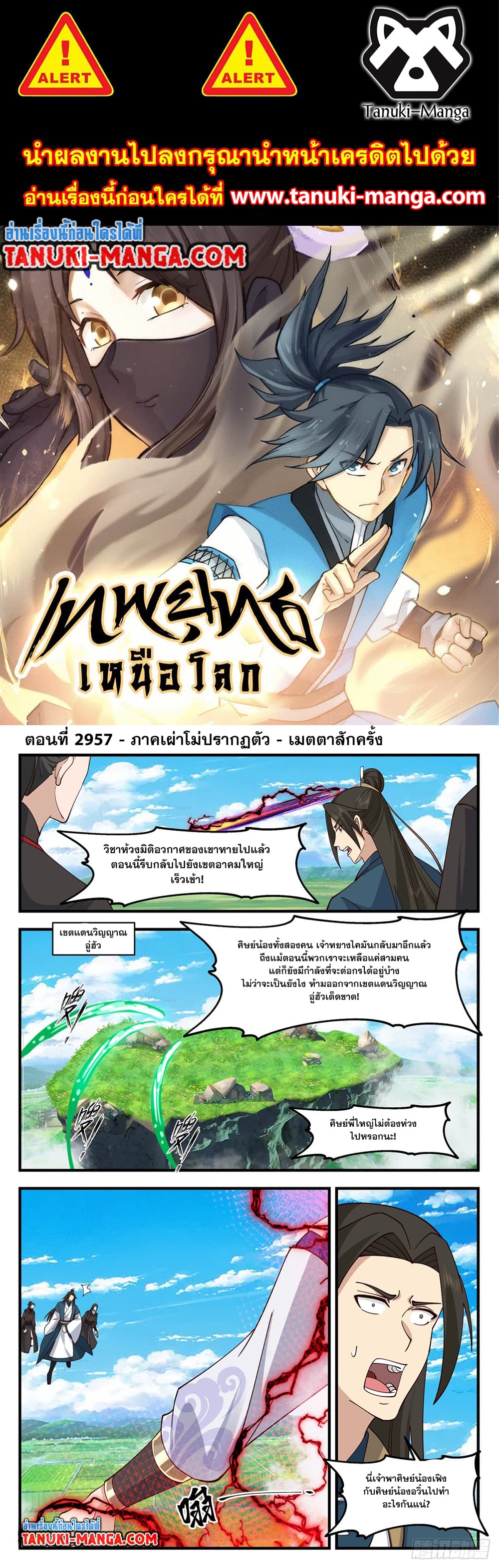 Martial Peak เทพยุทธ์เหนือโลก page 1