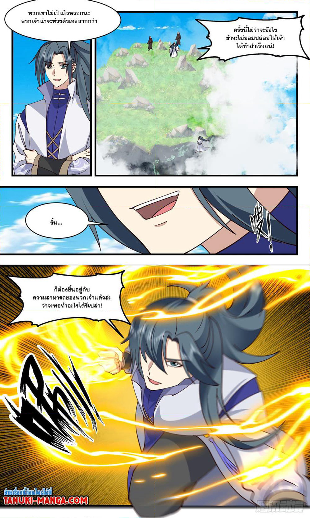Martial Peak เทพยุทธ์เหนือโลก page 2