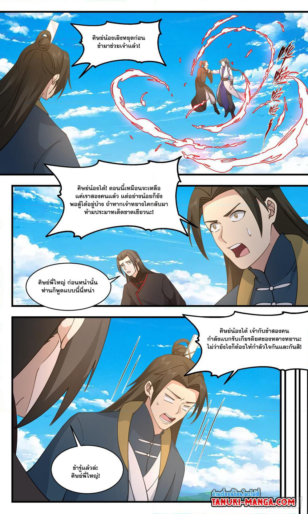 Martial Peak เทพยุทธ์เหนือโลก page 4