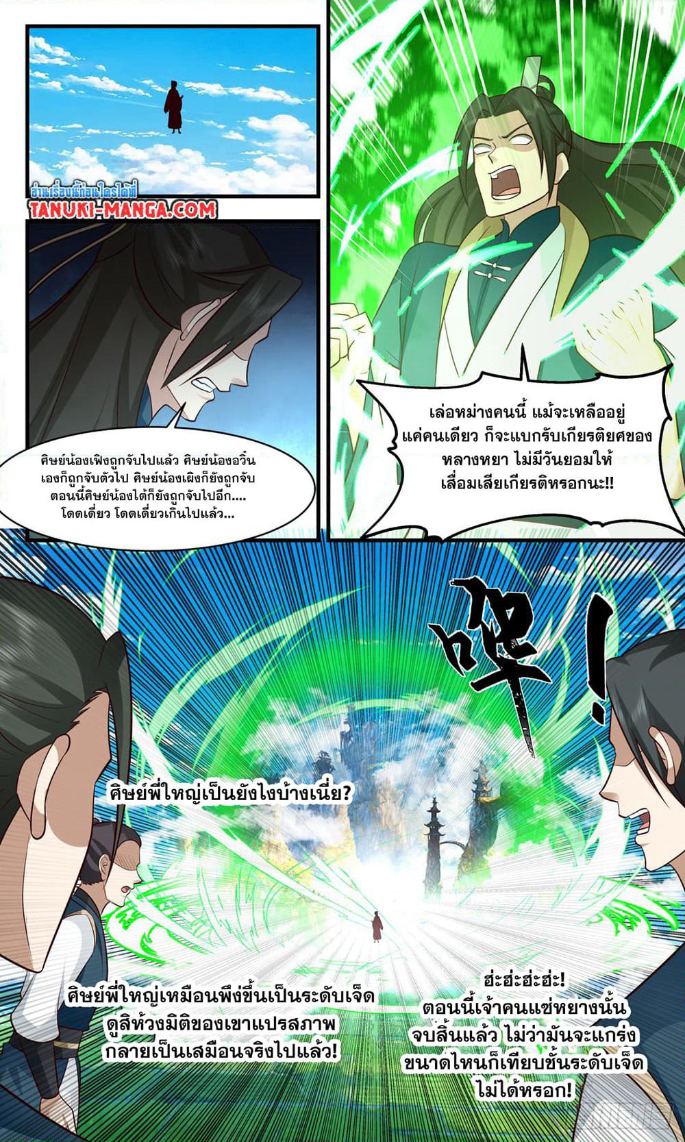 Martial Peak เทพยุทธ์เหนือโลก page 5