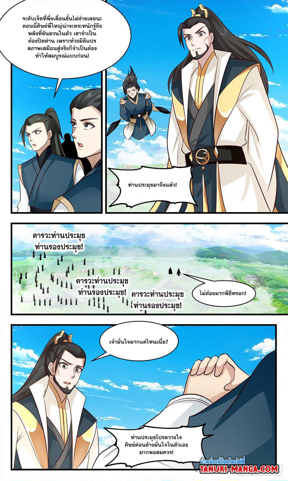 Martial Peak เทพยุทธ์เหนือโลก page 6