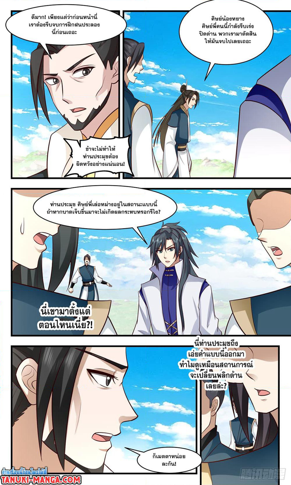 Martial Peak เทพยุทธ์เหนือโลก page 7