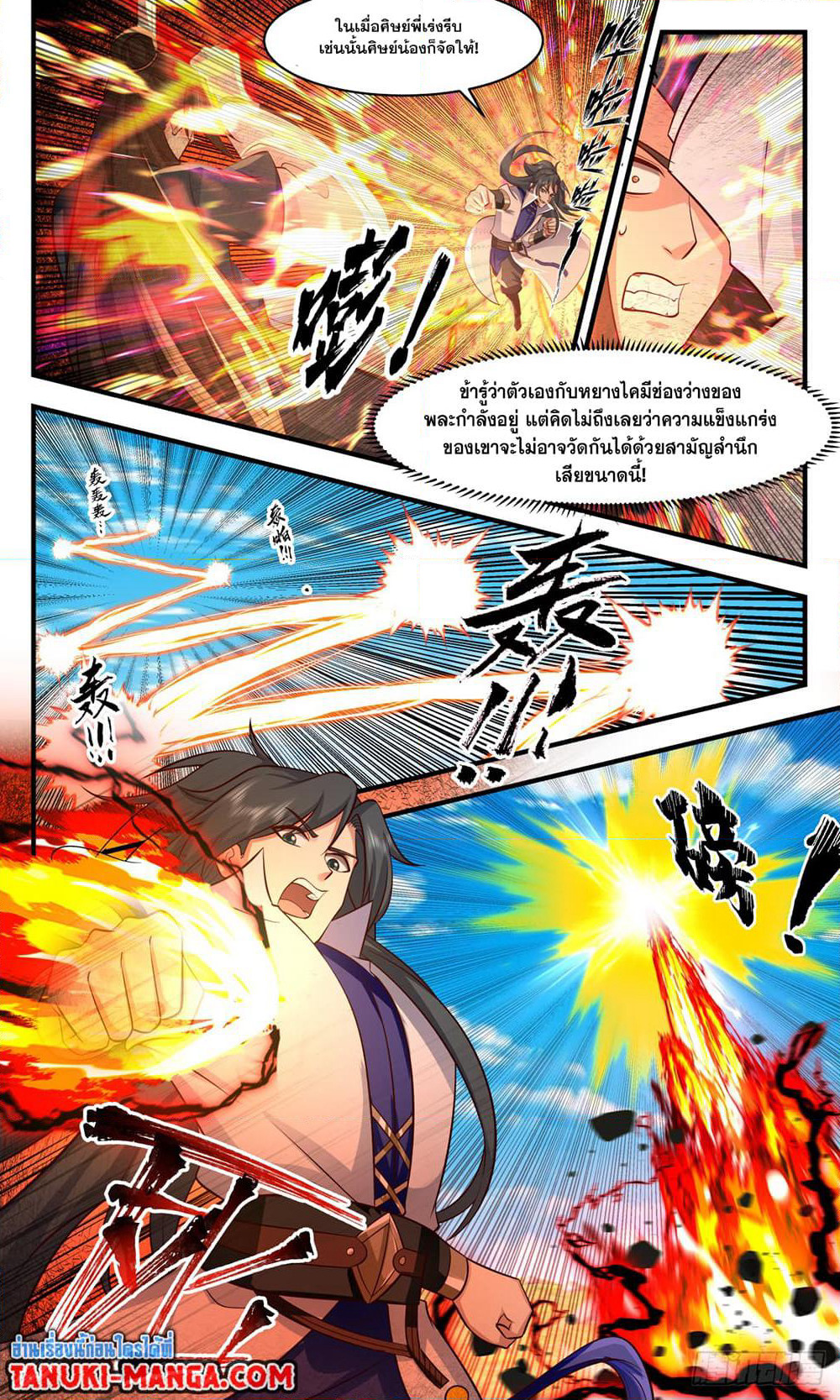 Martial Peak เทพยุทธ์เหนือโลก page 8