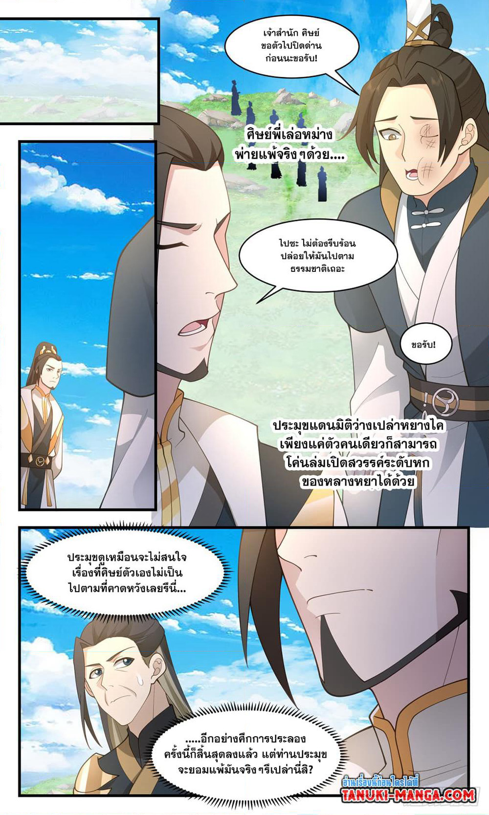 Martial Peak เทพยุทธ์เหนือโลก page 9