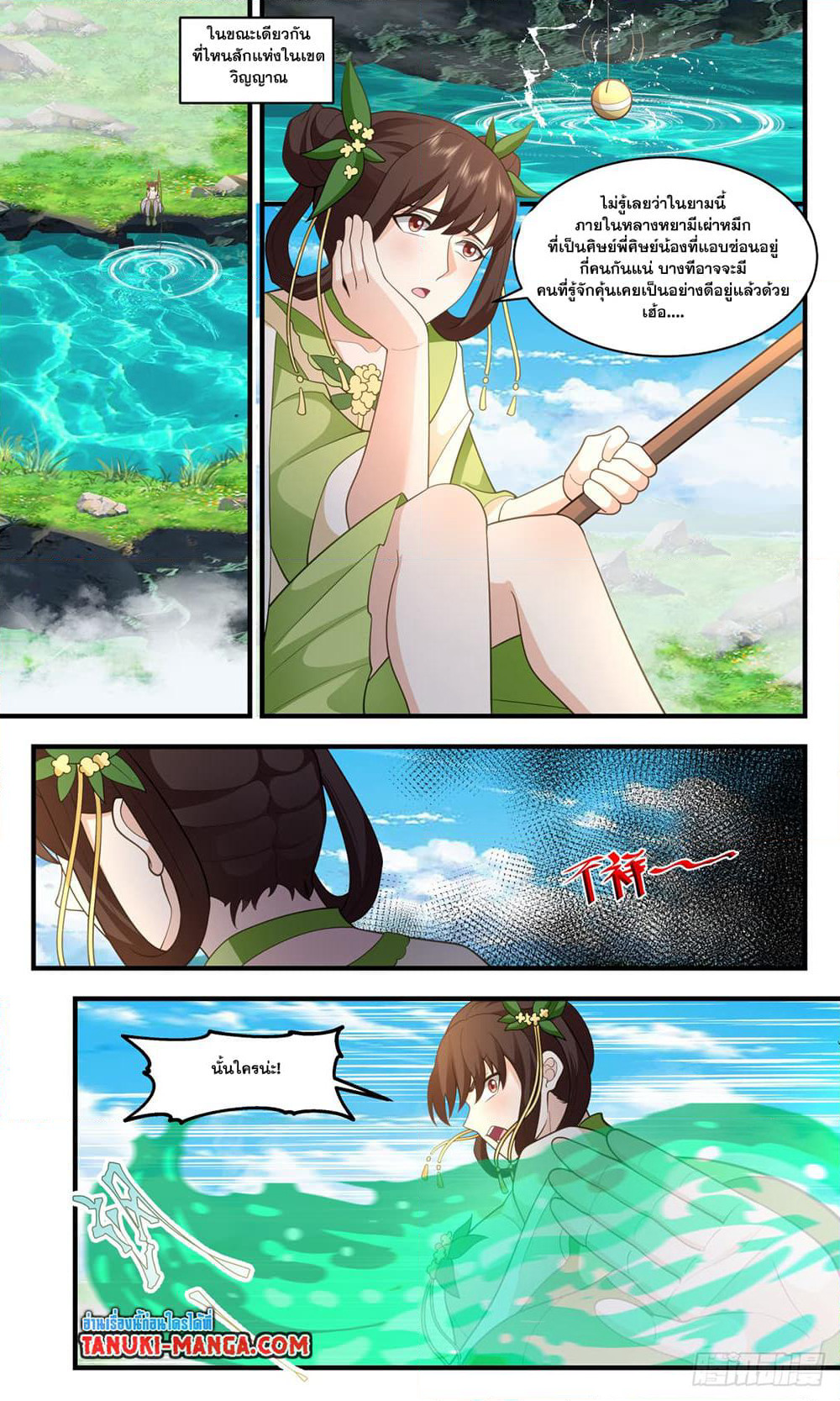 Martial Peak เทพยุทธ์เหนือโลก page 10