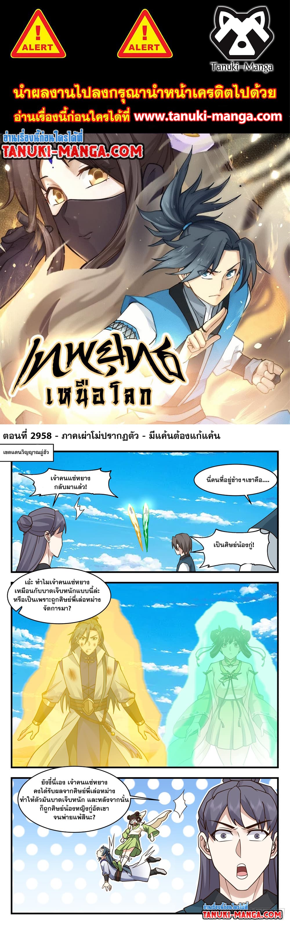 Martial Peak เทพยุทธ์เหนือโลก page 1