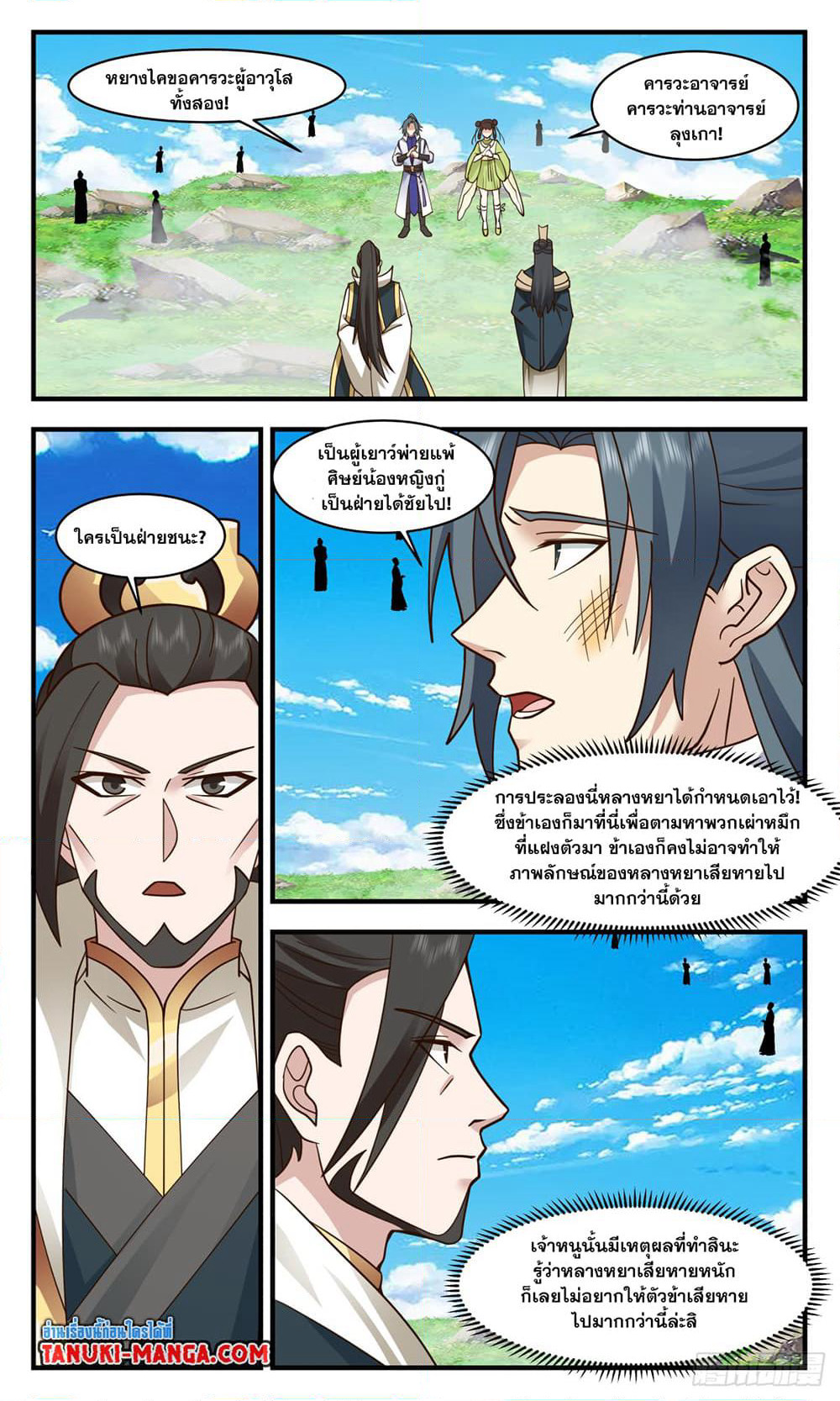 Martial Peak เทพยุทธ์เหนือโลก page 2