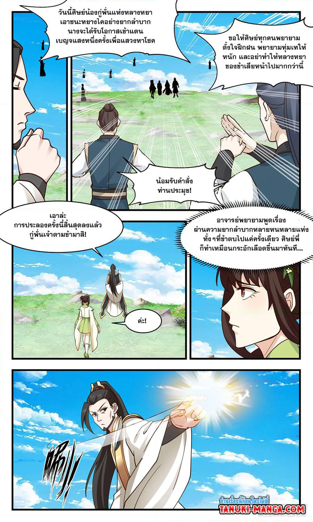 Martial Peak เทพยุทธ์เหนือโลก page 3
