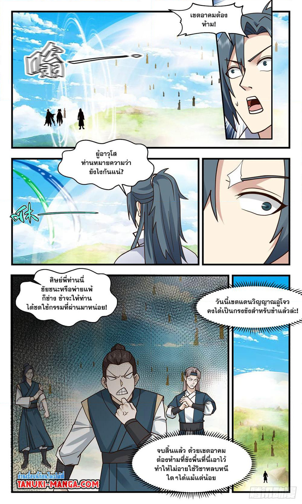 Martial Peak เทพยุทธ์เหนือโลก page 4