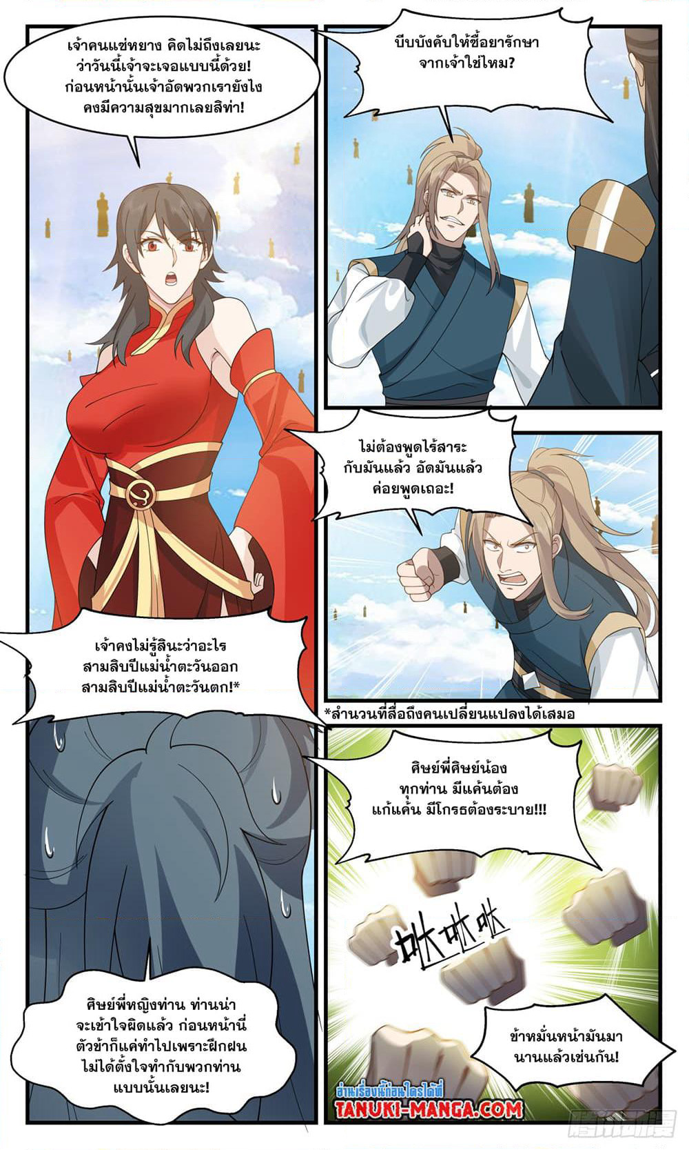 Martial Peak เทพยุทธ์เหนือโลก page 5