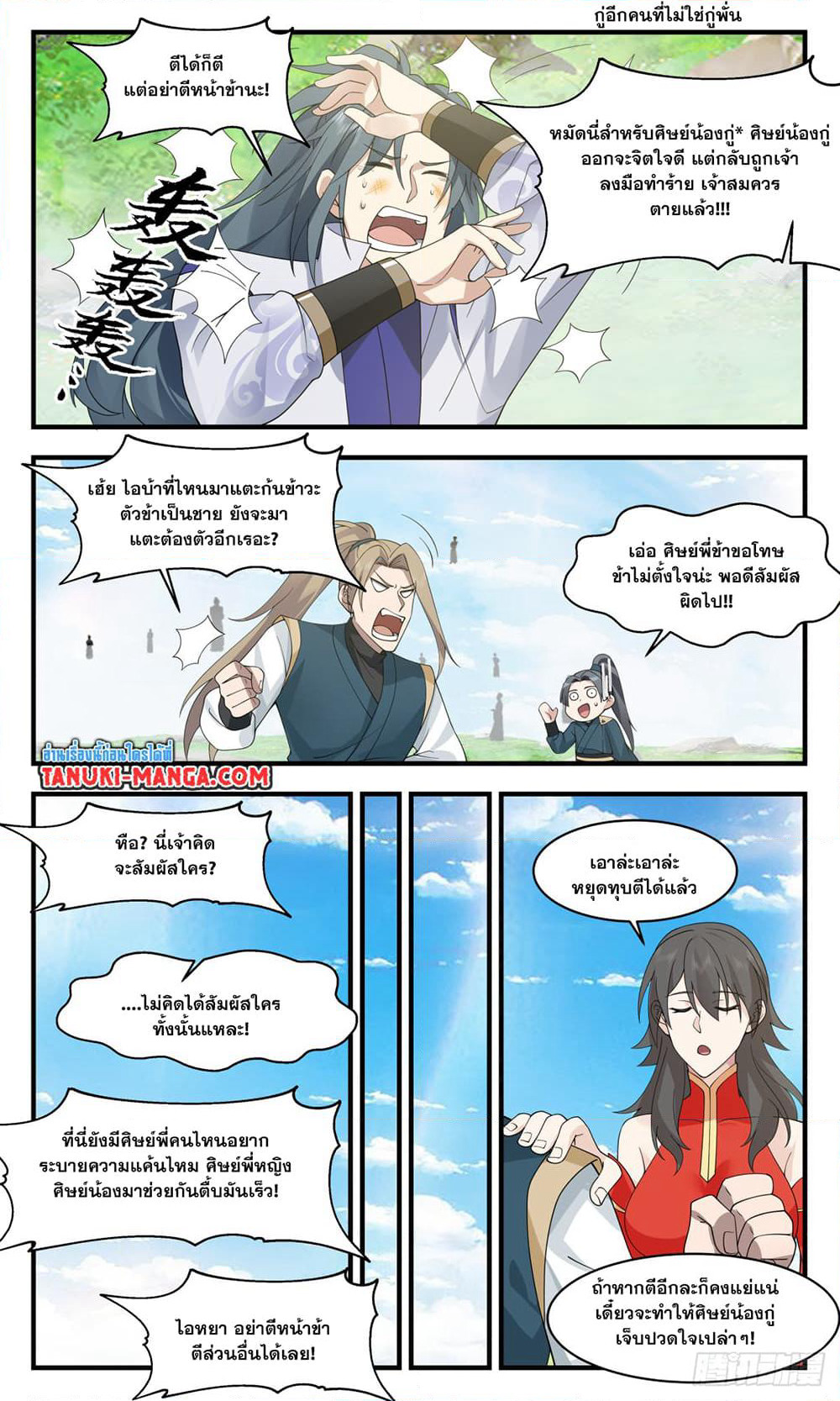 Martial Peak เทพยุทธ์เหนือโลก page 6