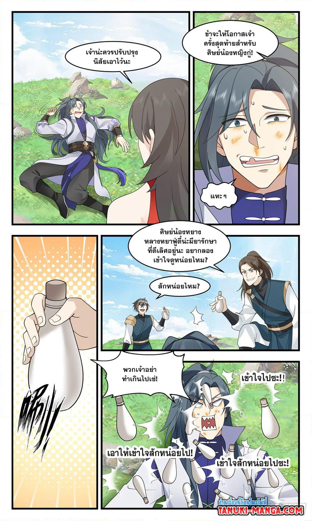 Martial Peak เทพยุทธ์เหนือโลก page 7