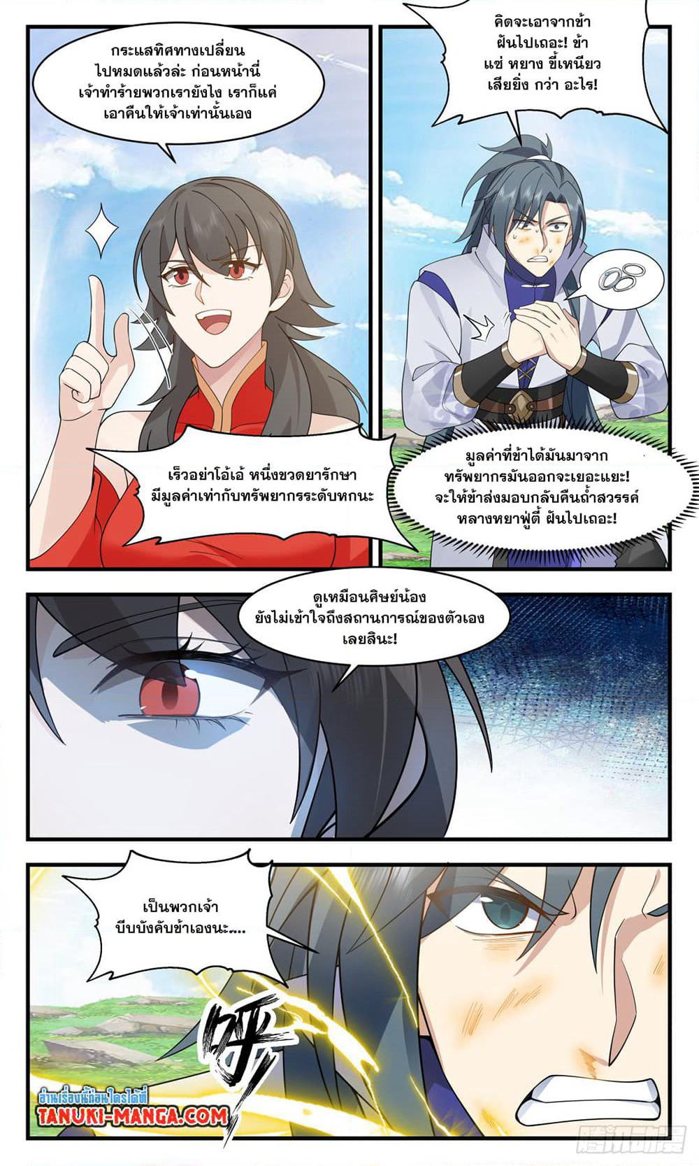 Martial Peak เทพยุทธ์เหนือโลก page 8