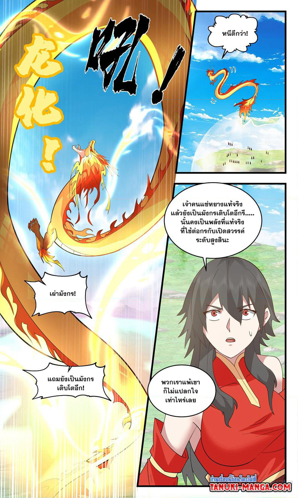 Martial Peak เทพยุทธ์เหนือโลก page 9