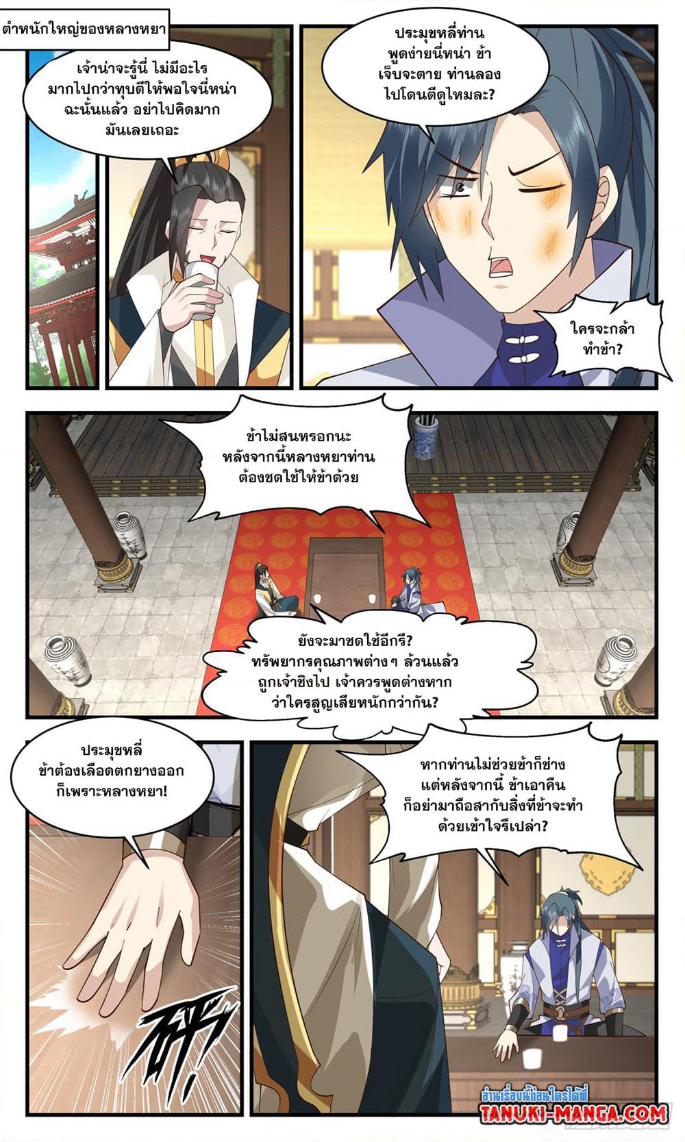 Martial Peak เทพยุทธ์เหนือโลก page 10