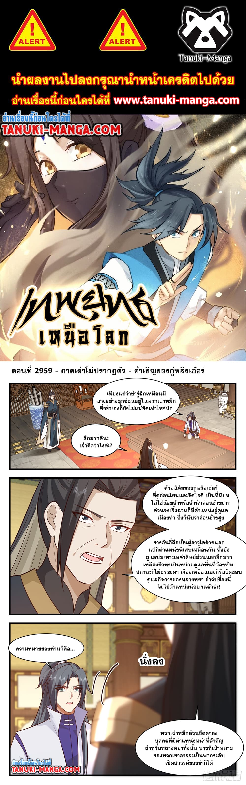 Martial Peak เทพยุทธ์เหนือโลก page 1