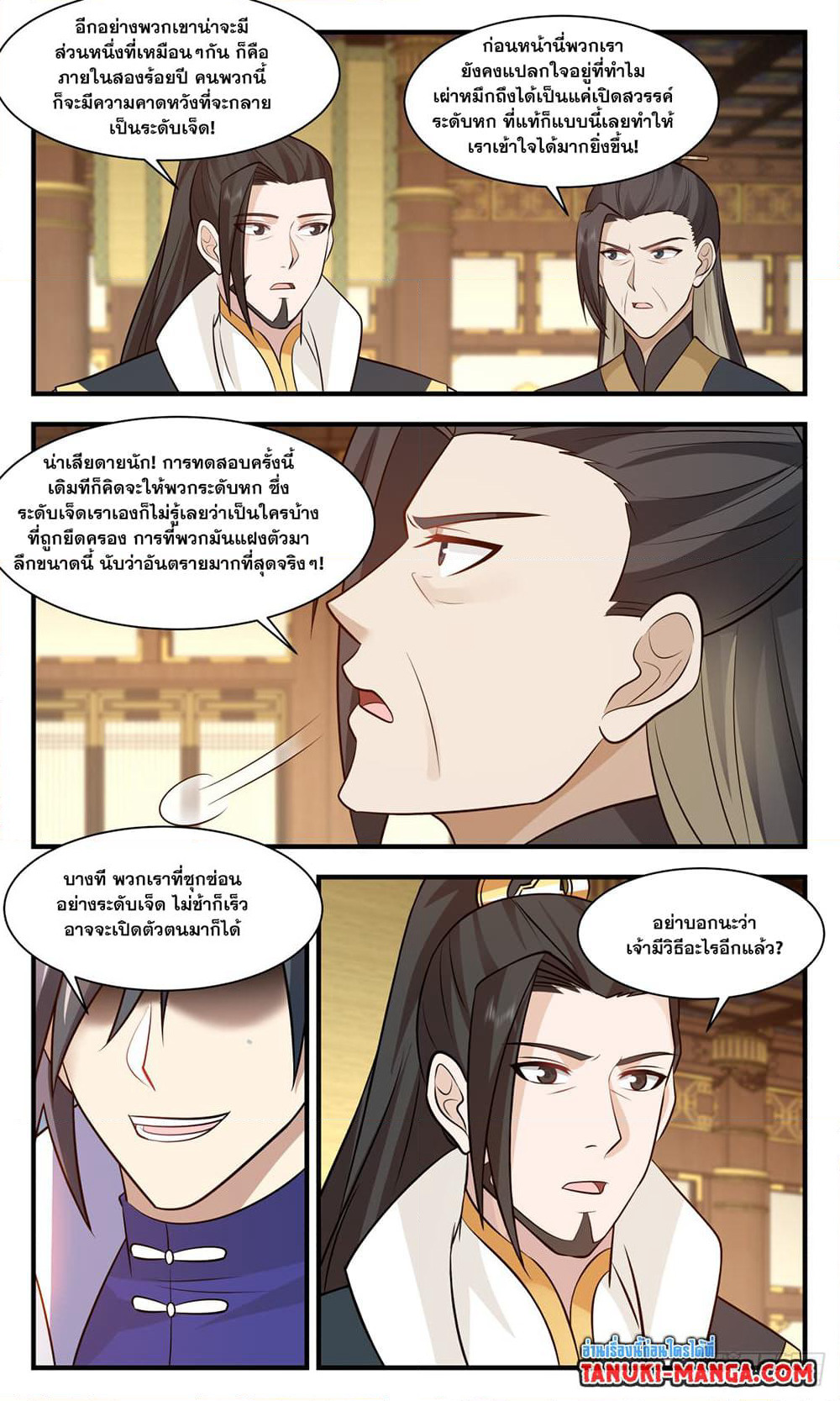 Martial Peak เทพยุทธ์เหนือโลก page 2