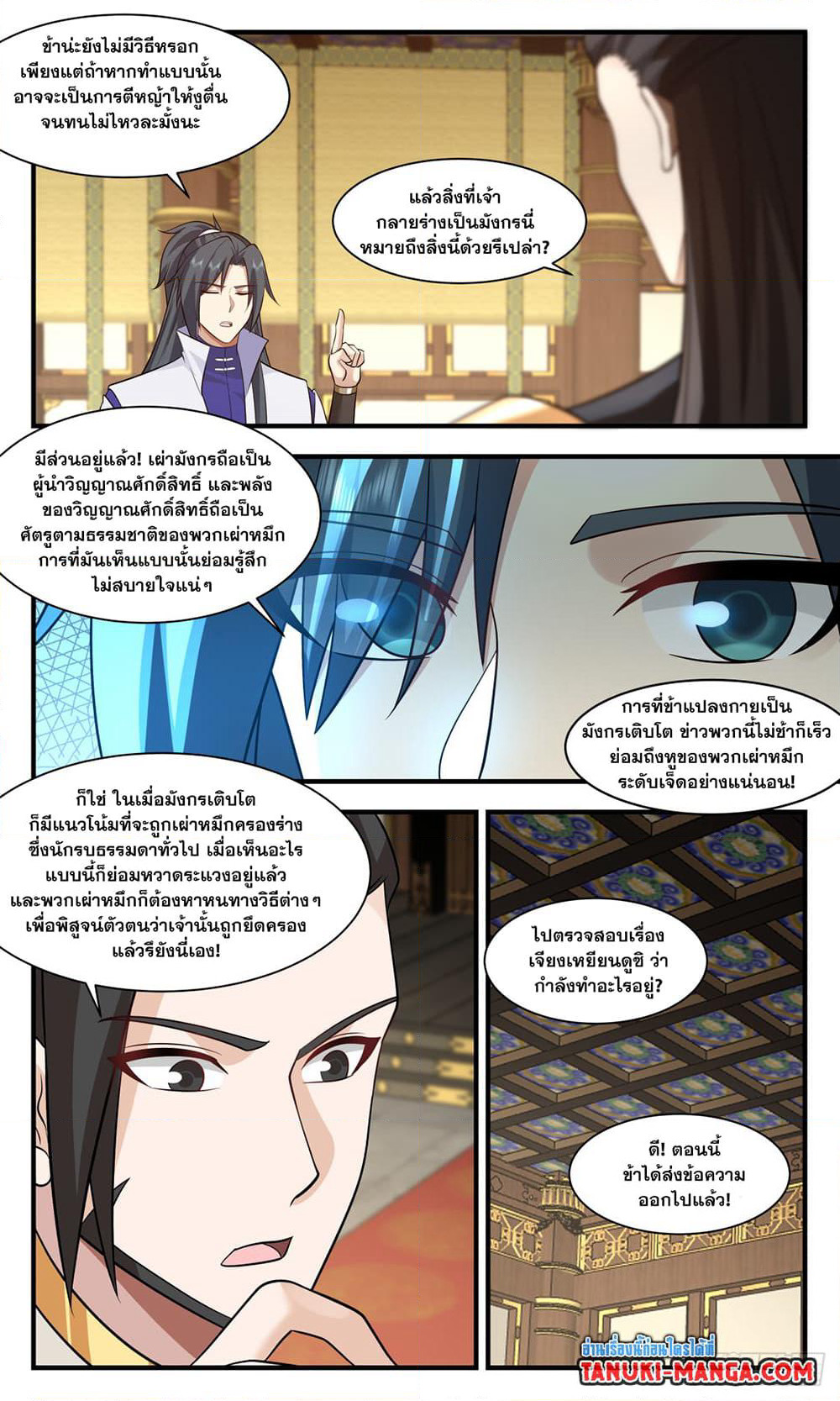 Martial Peak เทพยุทธ์เหนือโลก page 3