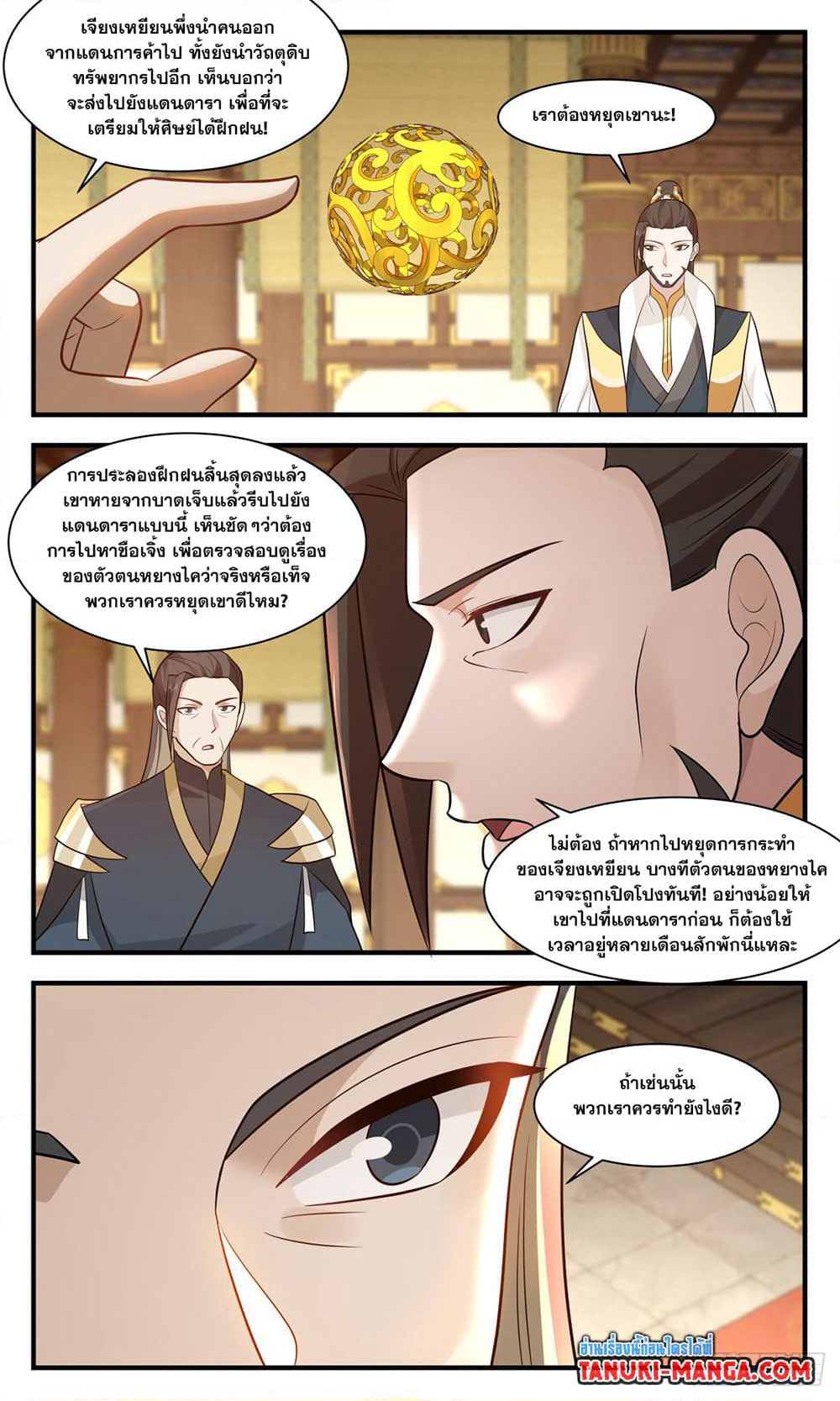 Martial Peak เทพยุทธ์เหนือโลก page 4