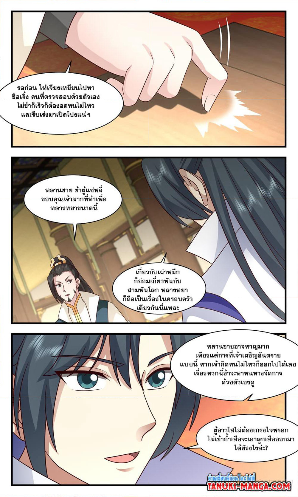 Martial Peak เทพยุทธ์เหนือโลก page 5