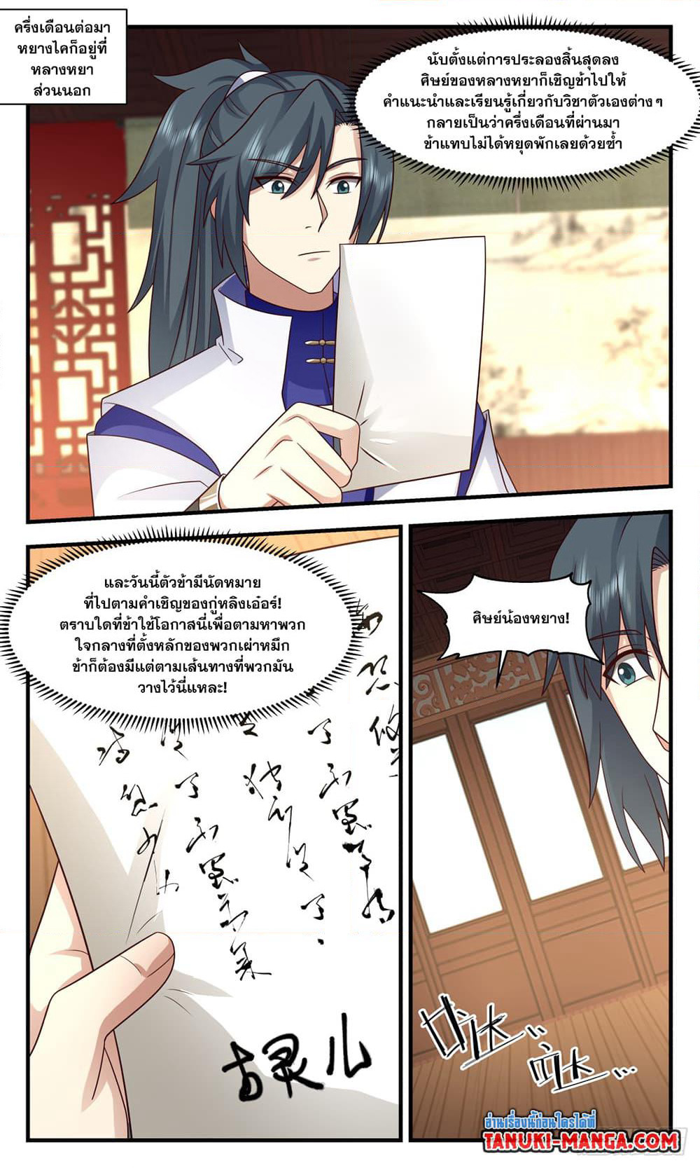 Martial Peak เทพยุทธ์เหนือโลก page 6