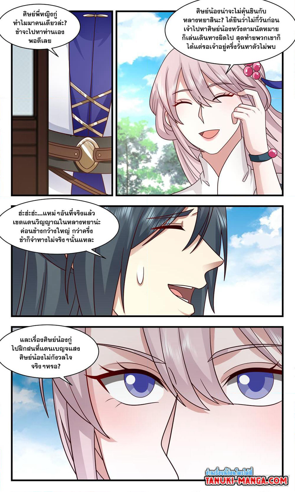 Martial Peak เทพยุทธ์เหนือโลก page 7