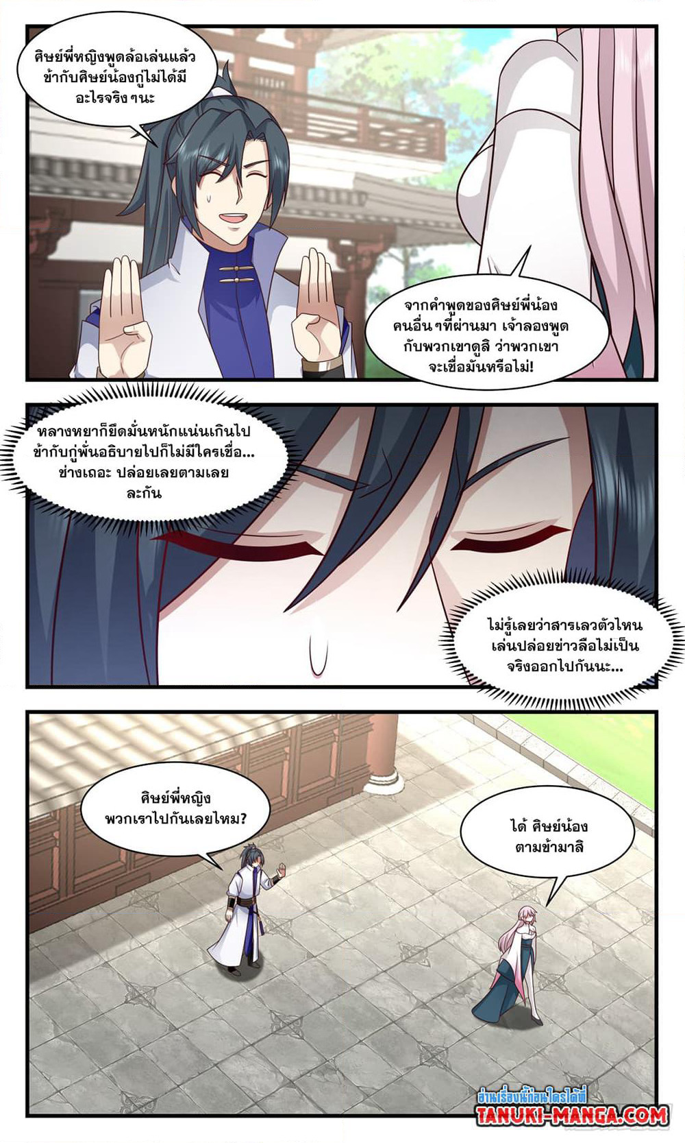 Martial Peak เทพยุทธ์เหนือโลก page 8