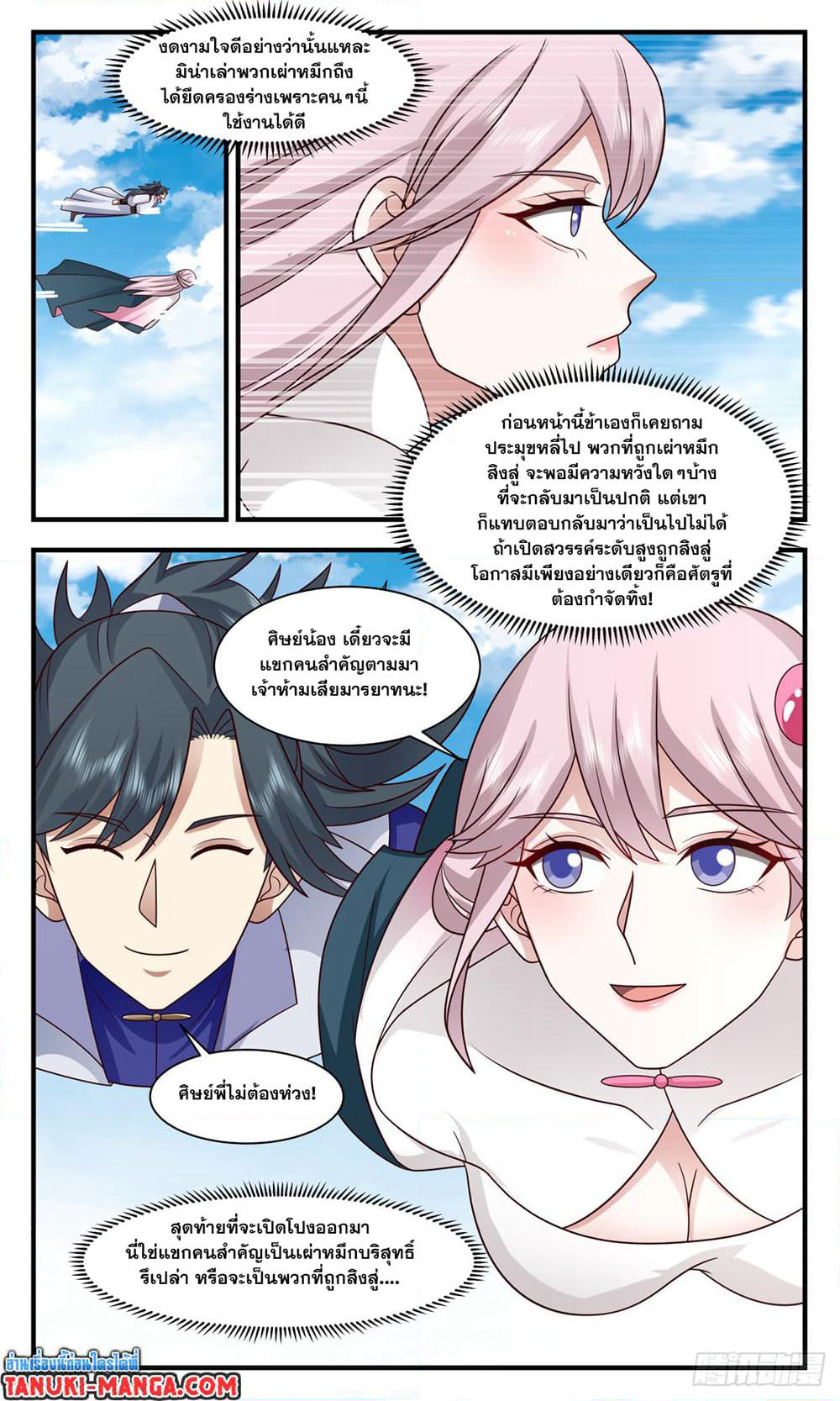 Martial Peak เทพยุทธ์เหนือโลก page 9