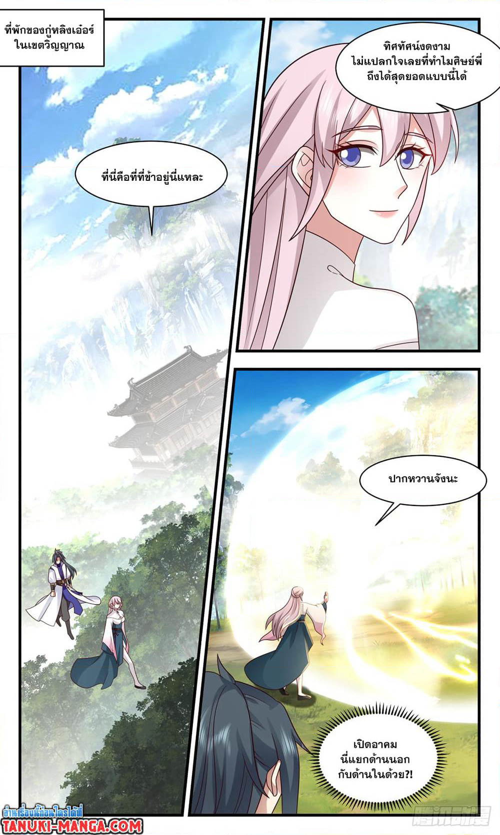 Martial Peak เทพยุทธ์เหนือโลก page 10
