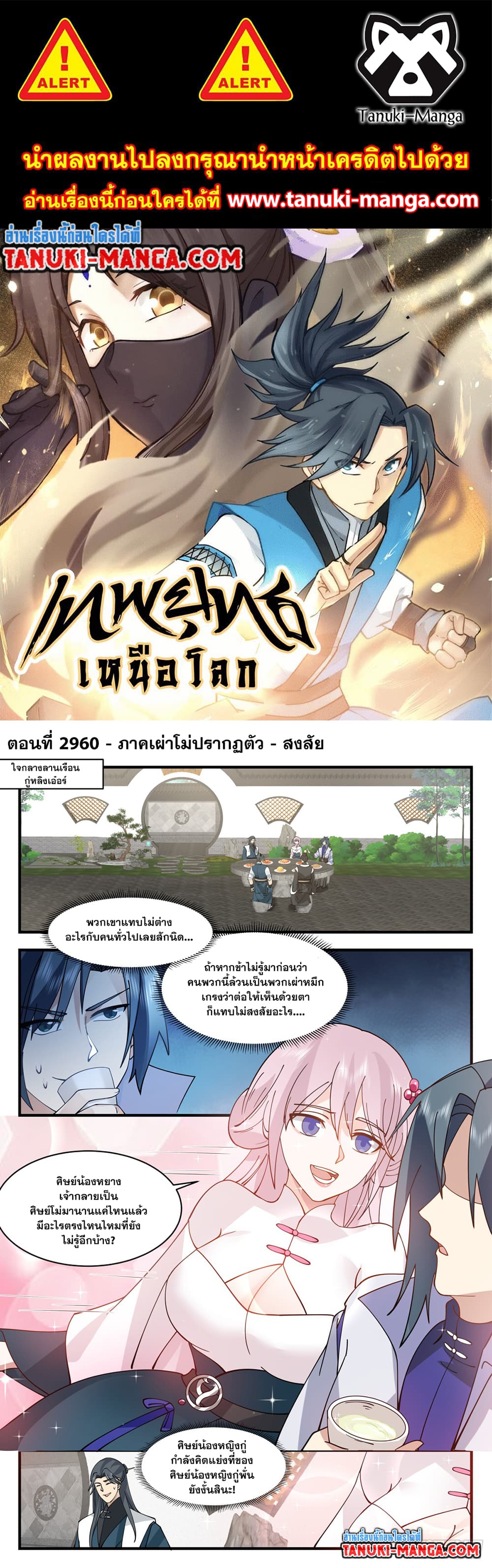 Martial Peak เทพยุทธ์เหนือโลก page 1
