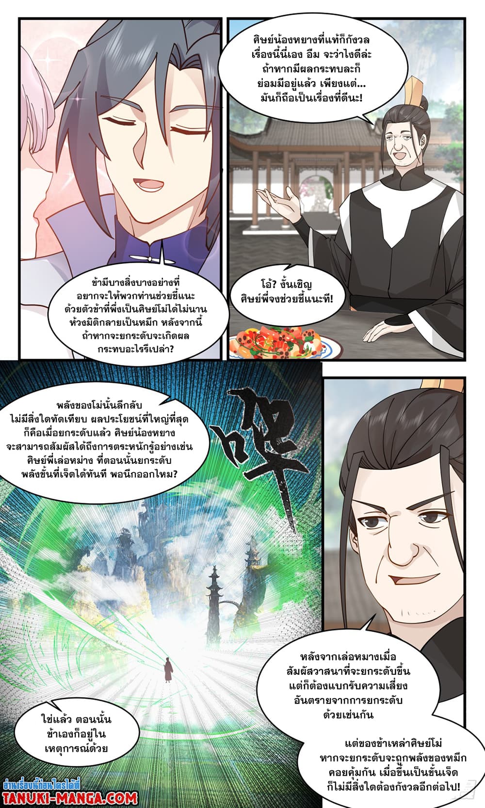 Martial Peak เทพยุทธ์เหนือโลก page 2