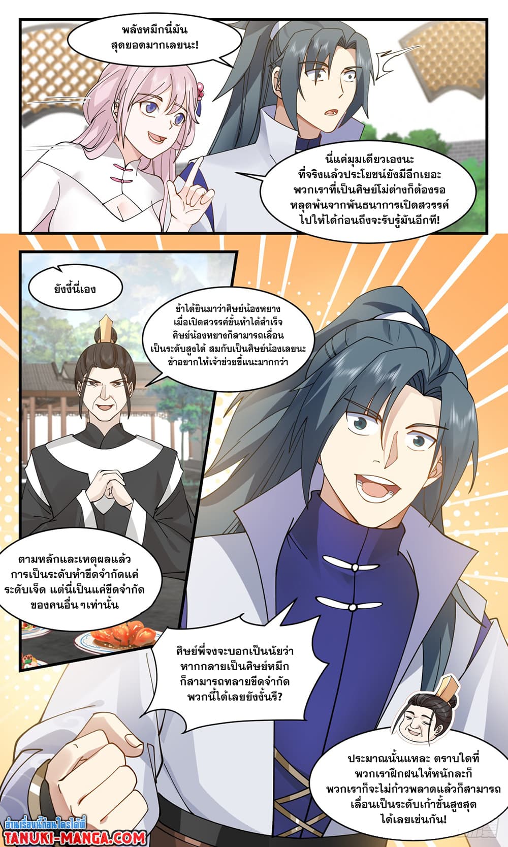 Martial Peak เทพยุทธ์เหนือโลก page 3