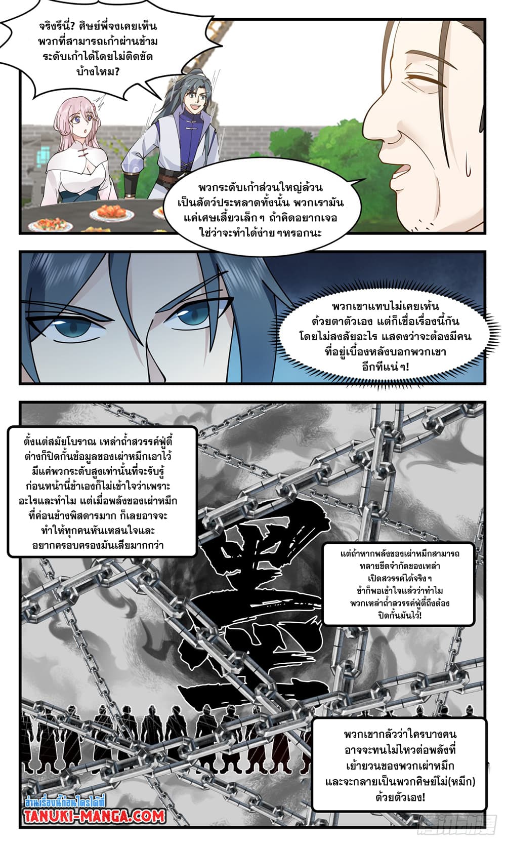Martial Peak เทพยุทธ์เหนือโลก page 4
