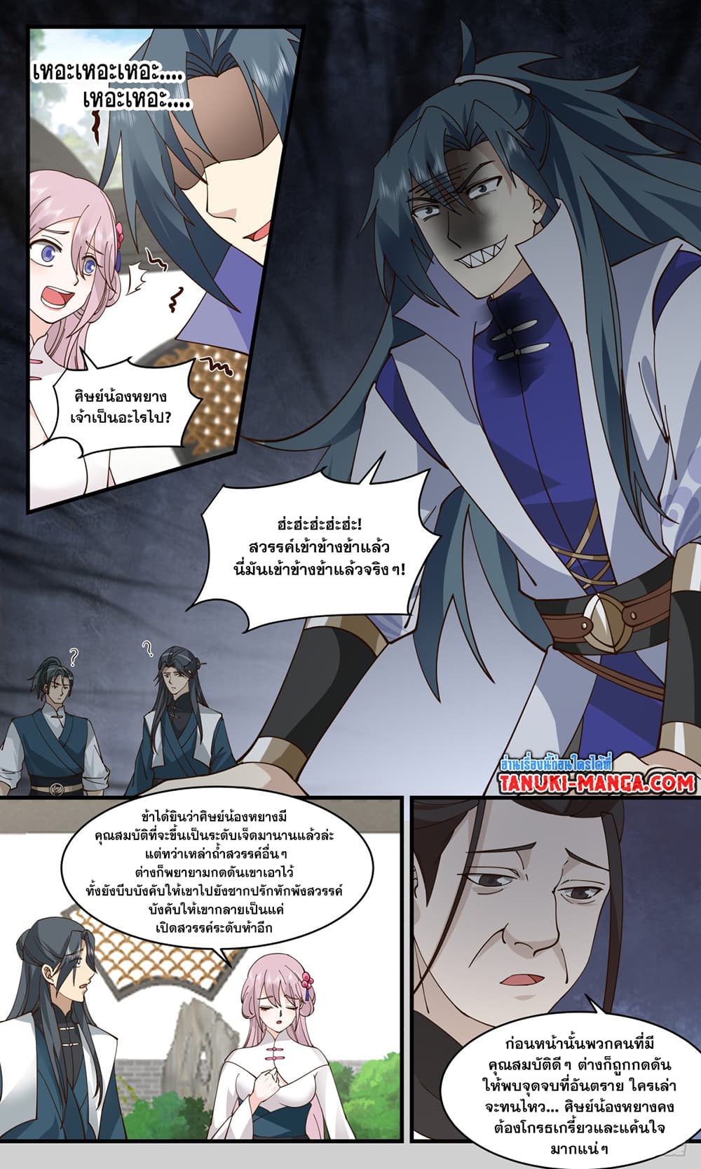 Martial Peak เทพยุทธ์เหนือโลก page 5