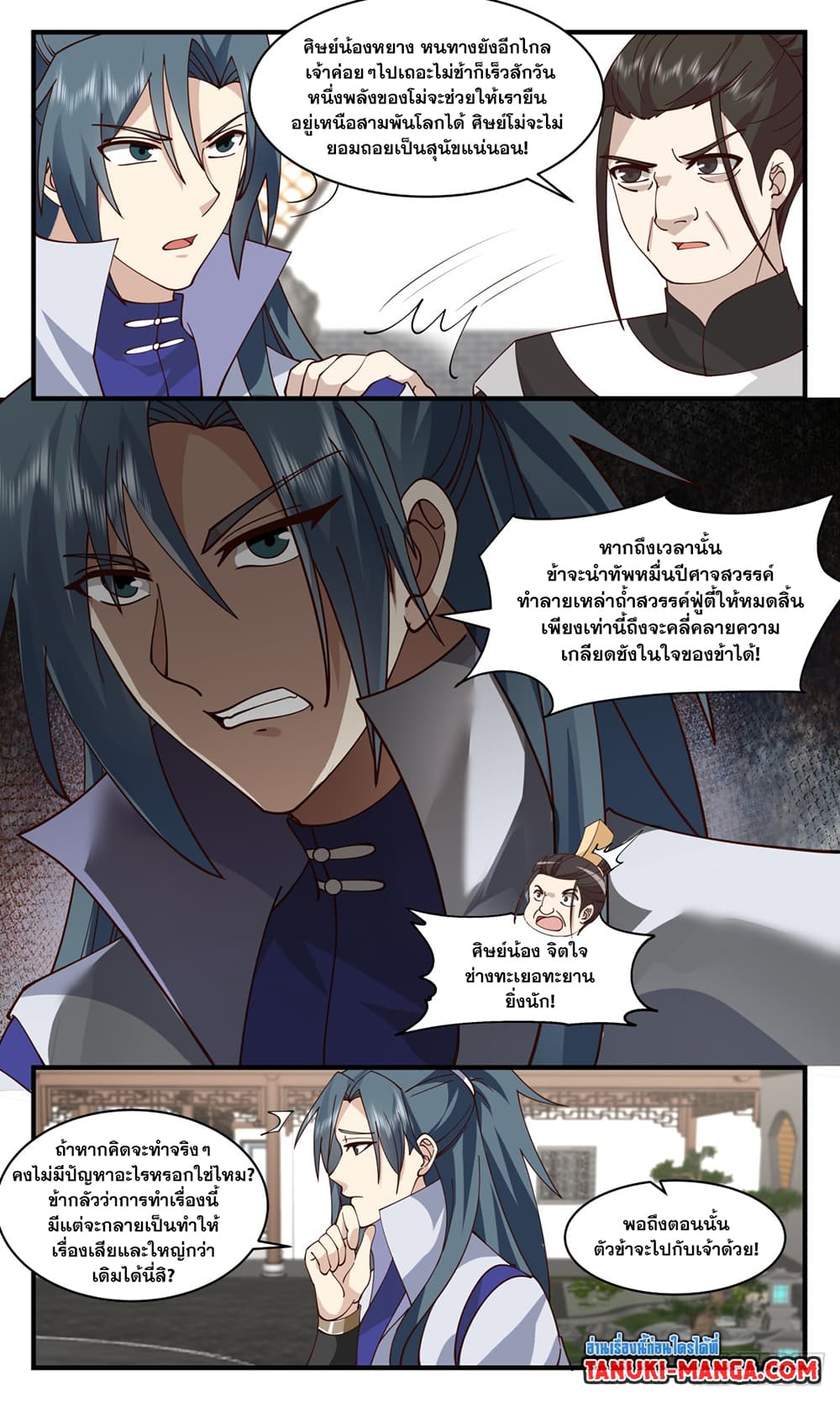 Martial Peak เทพยุทธ์เหนือโลก page 6