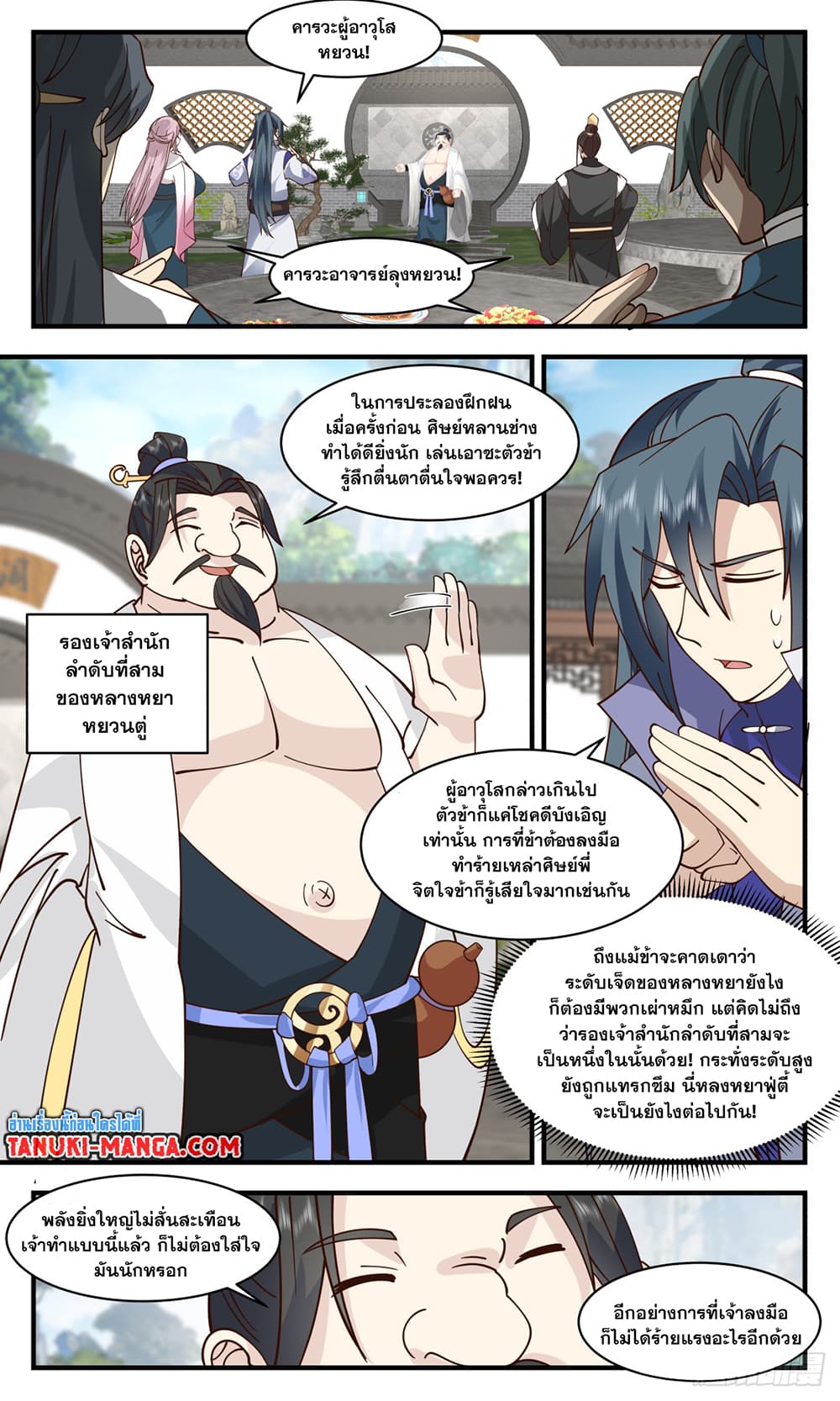 Martial Peak เทพยุทธ์เหนือโลก page 7