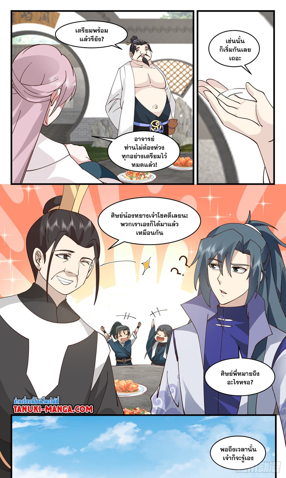Martial Peak เทพยุทธ์เหนือโลก page 8
