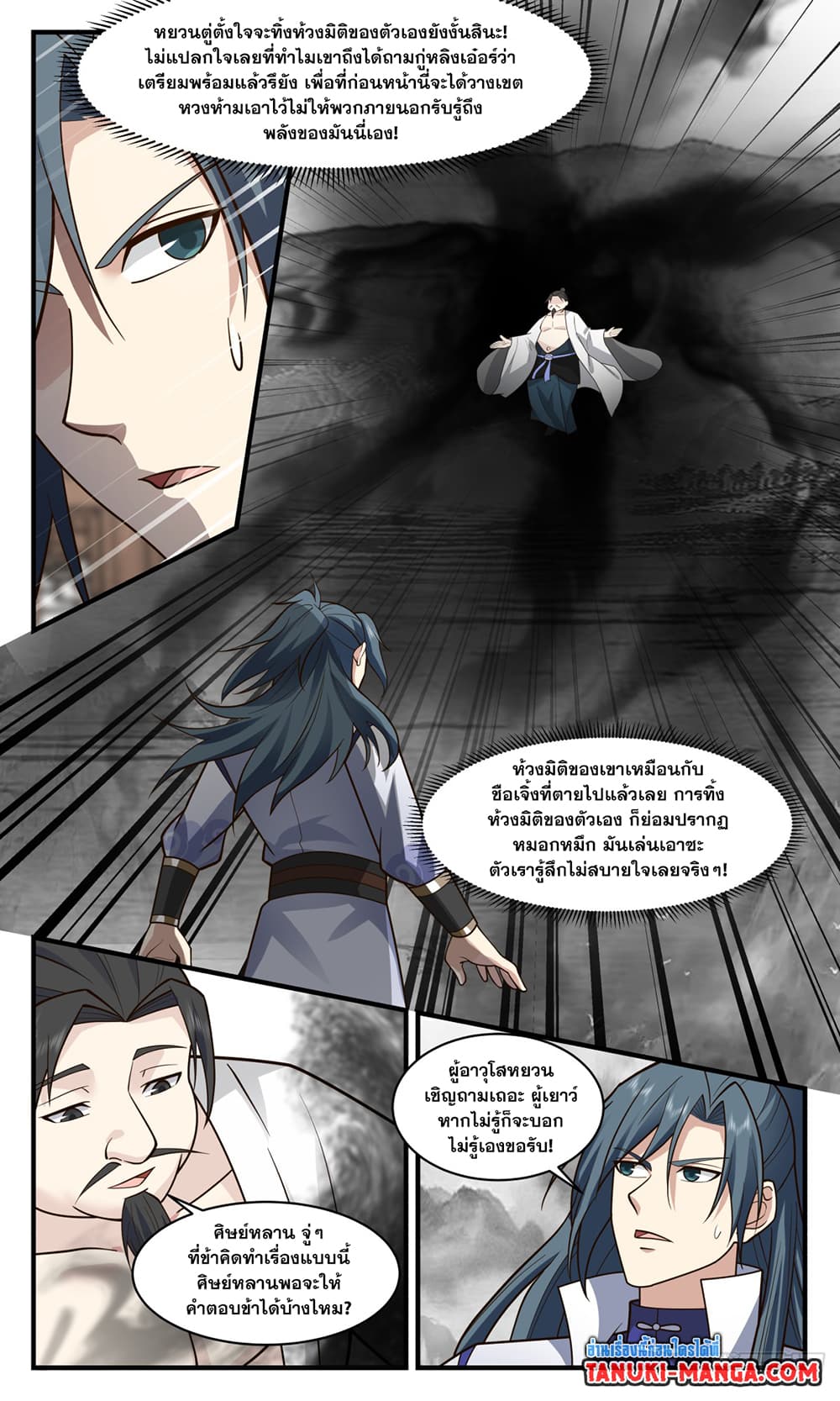 Martial Peak เทพยุทธ์เหนือโลก page 9
