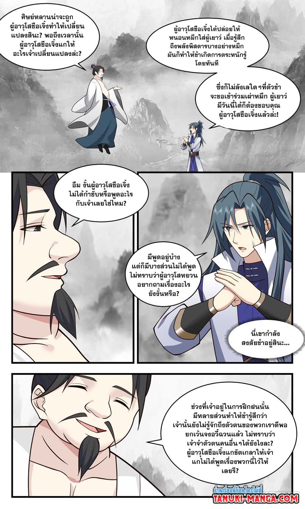 Martial Peak เทพยุทธ์เหนือโลก page 10