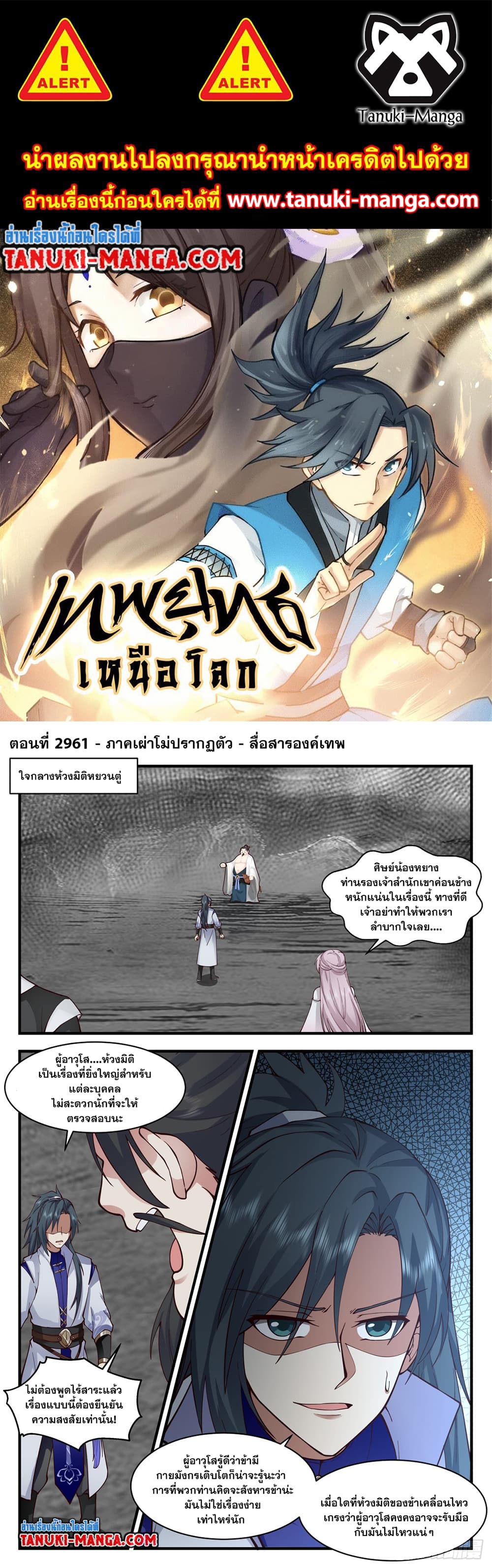 Martial Peak เทพยุทธ์เหนือโลก page 1