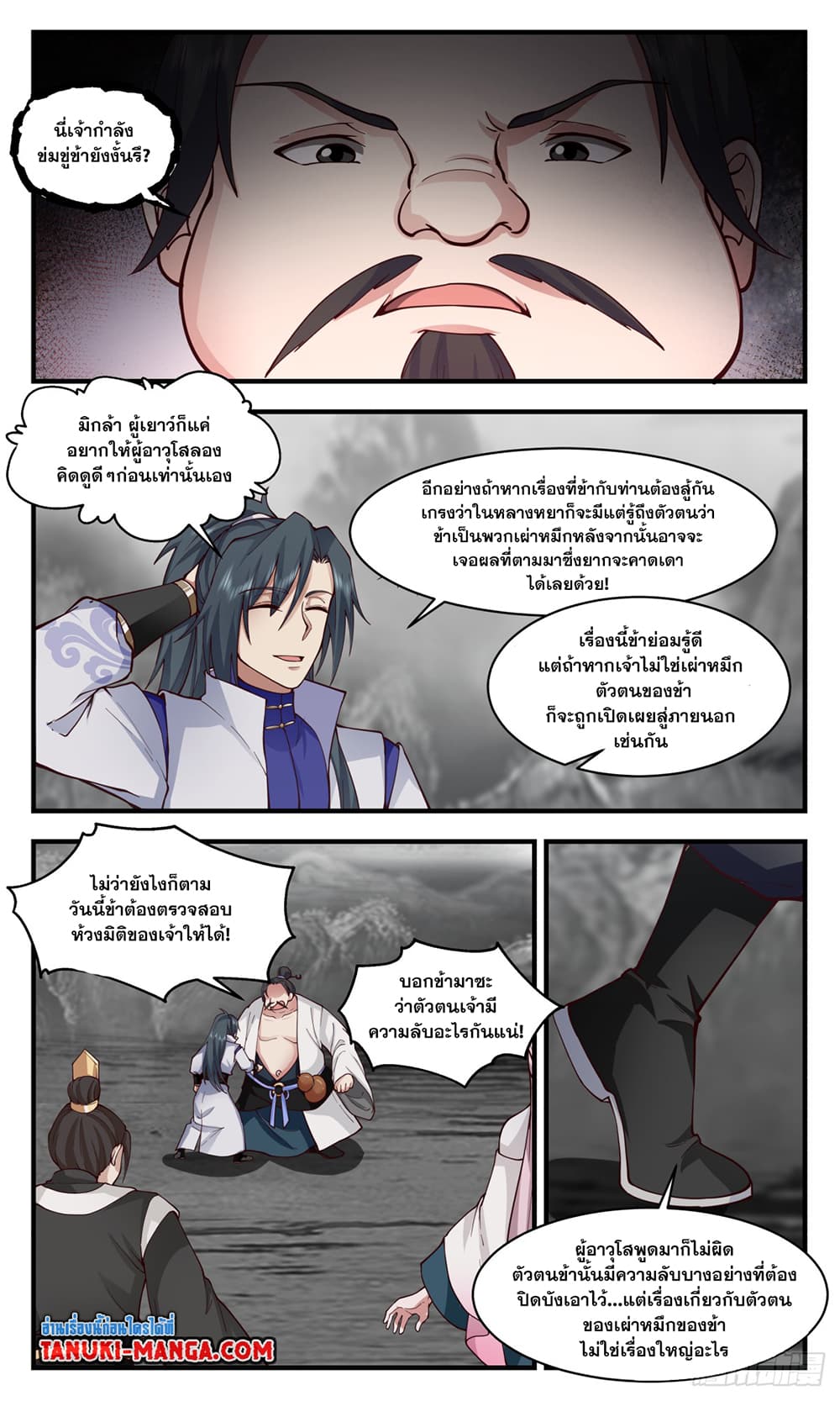 Martial Peak เทพยุทธ์เหนือโลก page 2