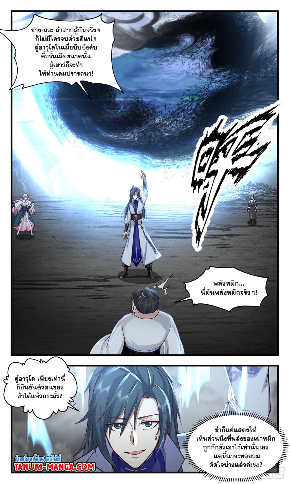 Martial Peak เทพยุทธ์เหนือโลก page 3